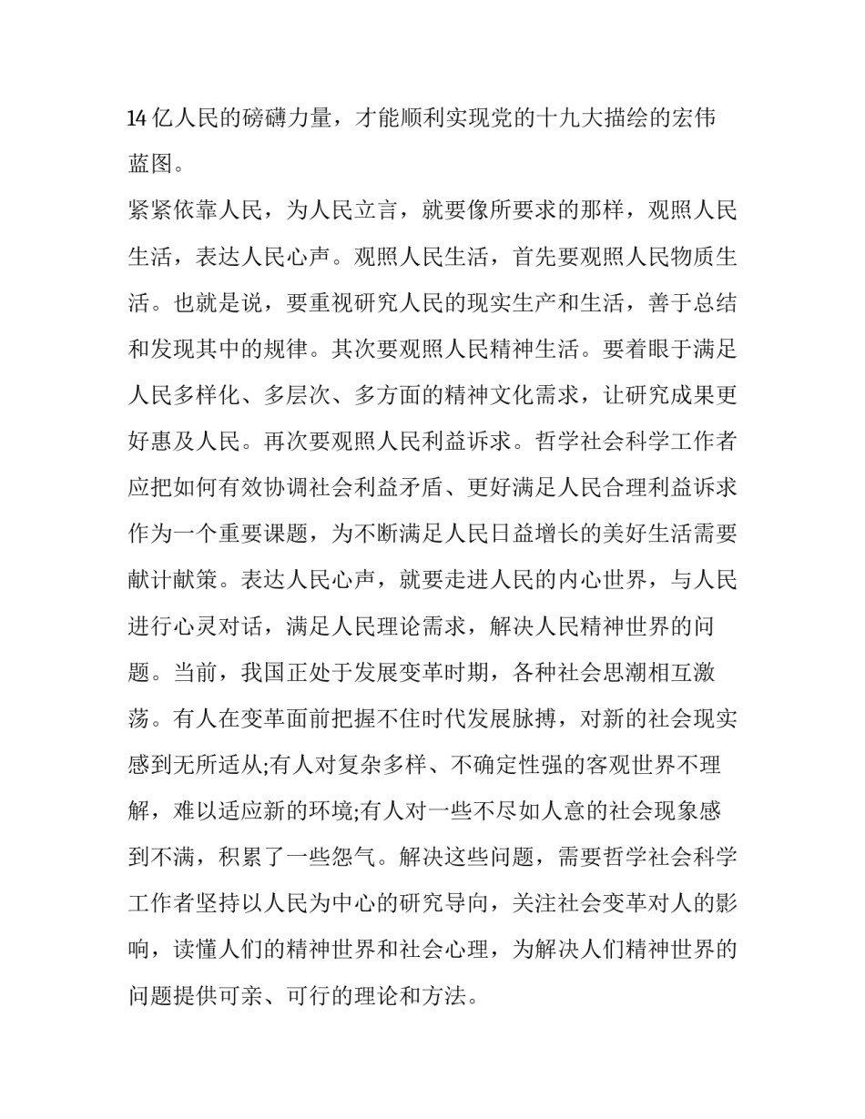 哲学谚语心得体会范文 哲理的谚语(九篇)_第2页