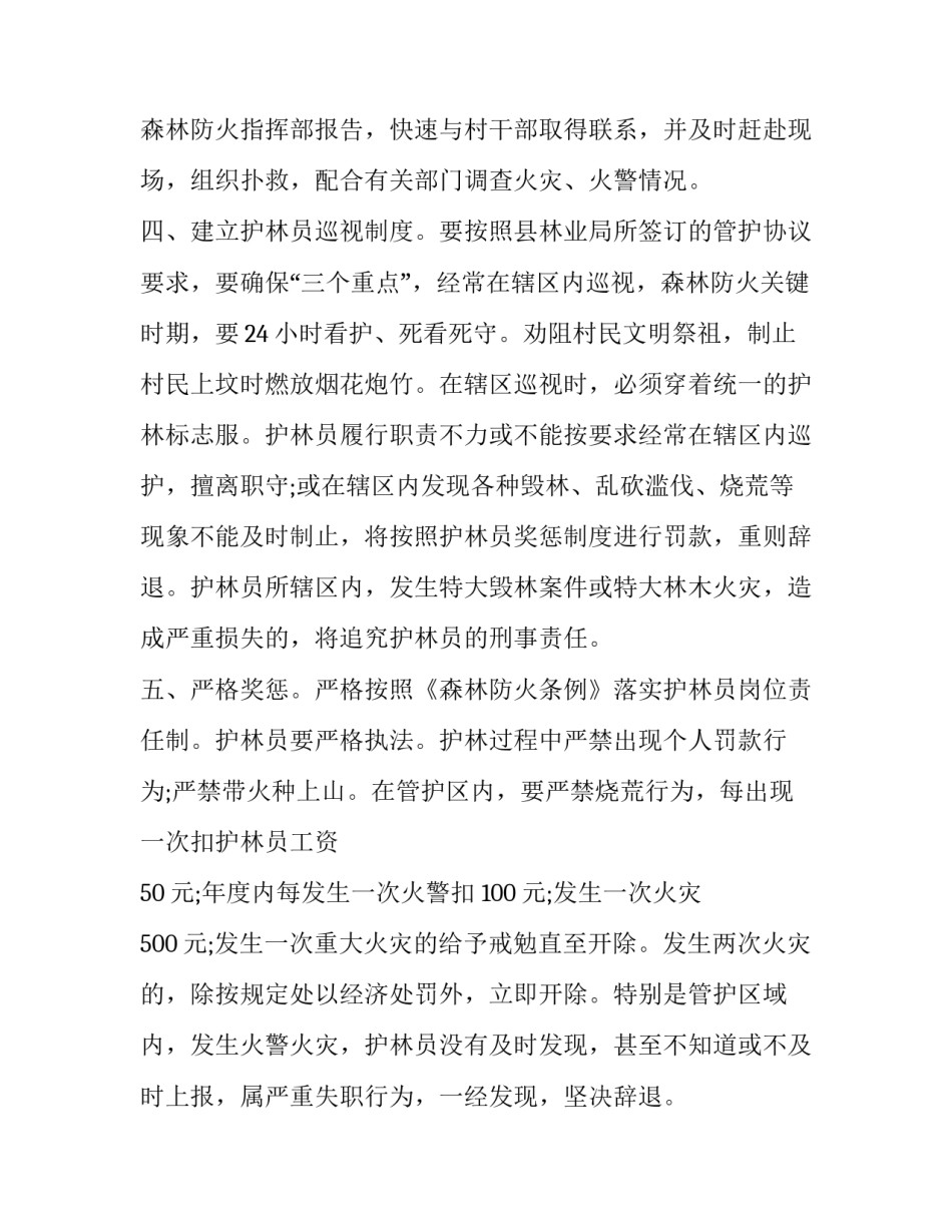 指挥森林扑火作战心得体会实用 指挥森林扑火作战心得体会实用句子(5篇)_第2页