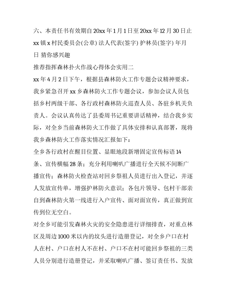 指挥森林扑火作战心得体会实用 指挥森林扑火作战心得体会实用句子(5篇)_第3页