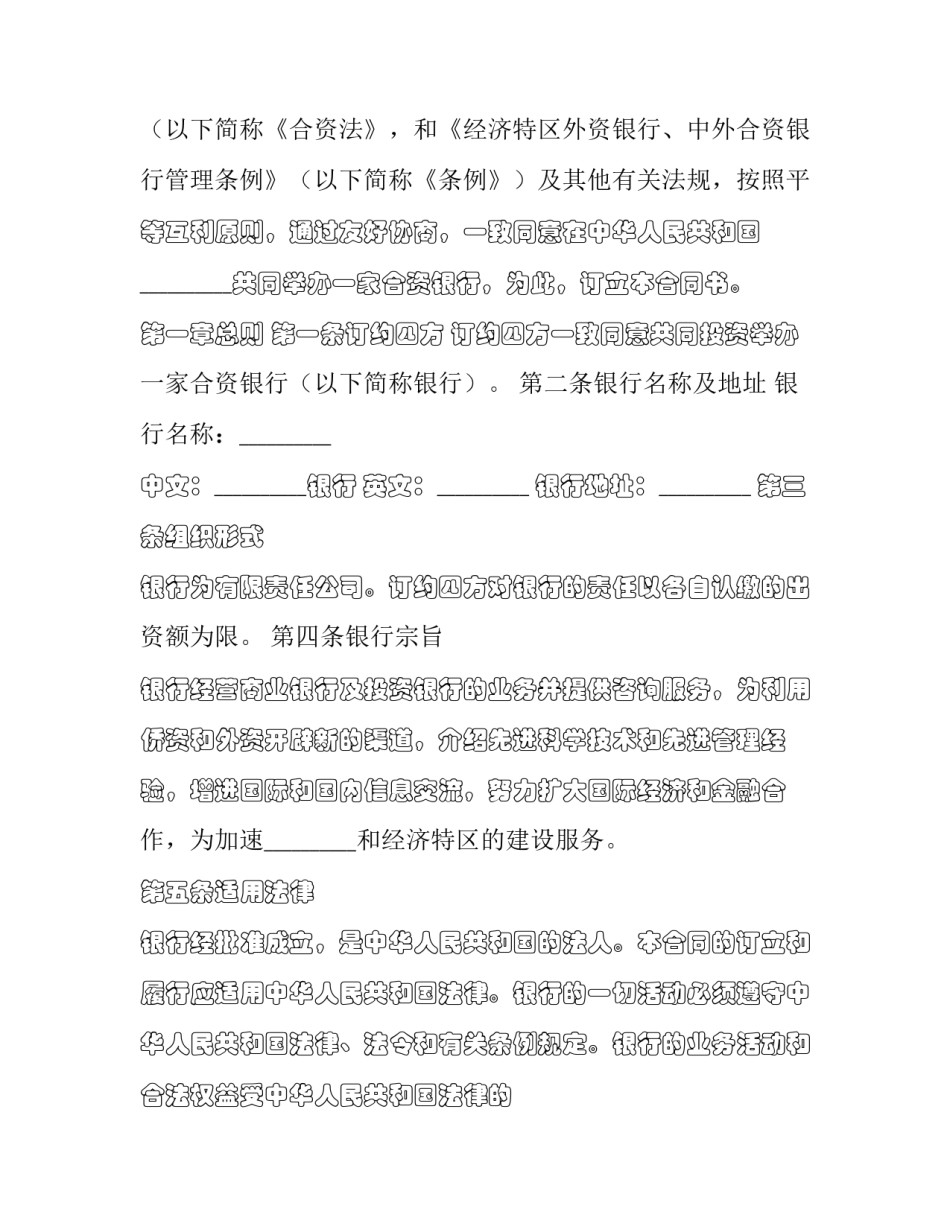 银行发展心得体会工行简短 银行发展心得体会工行简短范文(8篇)_第2页