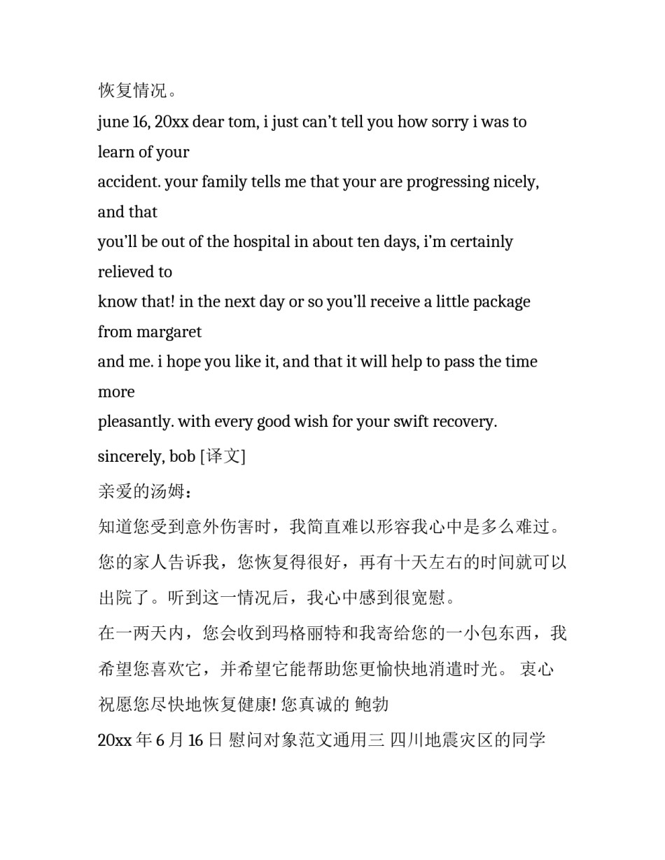 慰问对象范文通用 慰问怎么写范文(3篇)_第3页