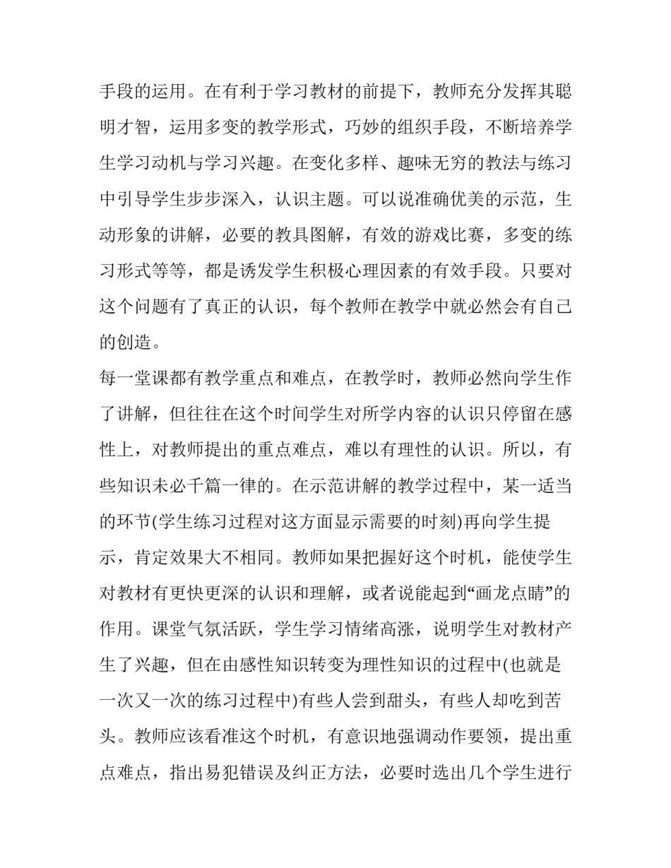 体育学习心得体会篮球及收获 篮球体育课收获和感受(5篇)_第2页