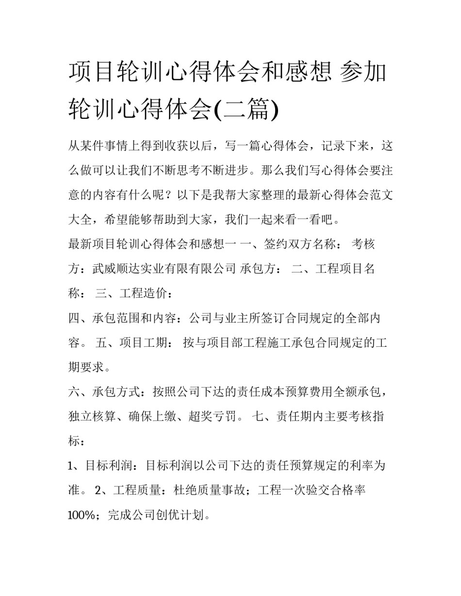 项目轮训心得体会和感想 参加轮训心得体会(二篇)_第1页