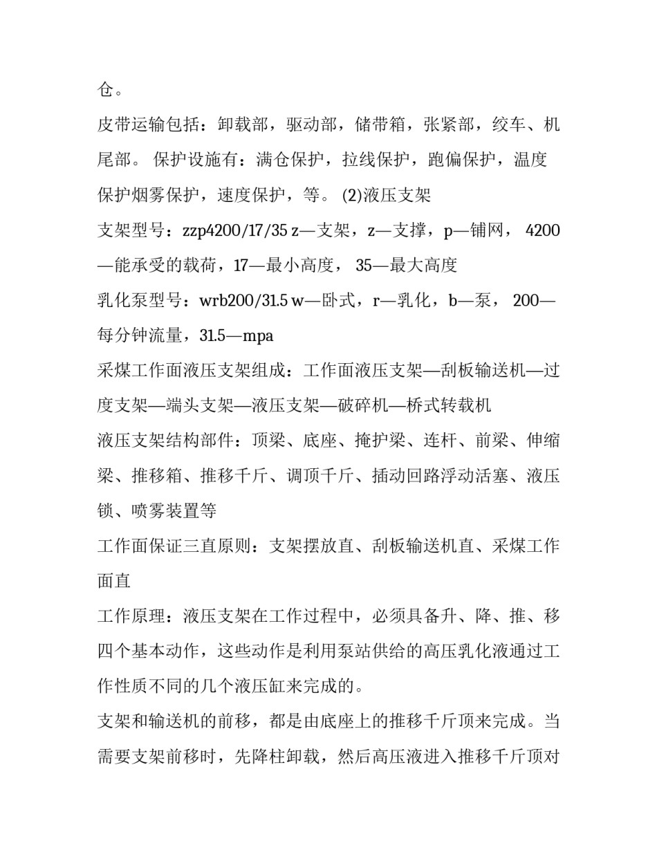 煤矿28法则心得体会简短 煤矿帮教心得体会简短(七篇)_第3页