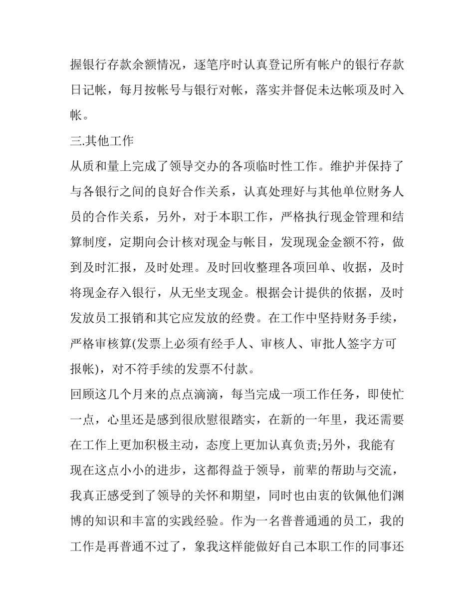 出纳反思心得体会 出纳反思心得体会范文(八篇)_第2页