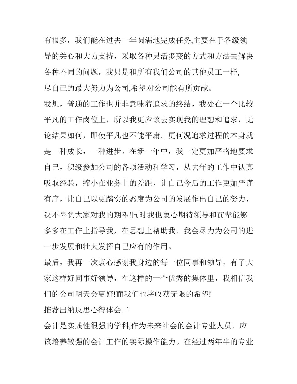 出纳反思心得体会 出纳反思心得体会范文(八篇)_第3页