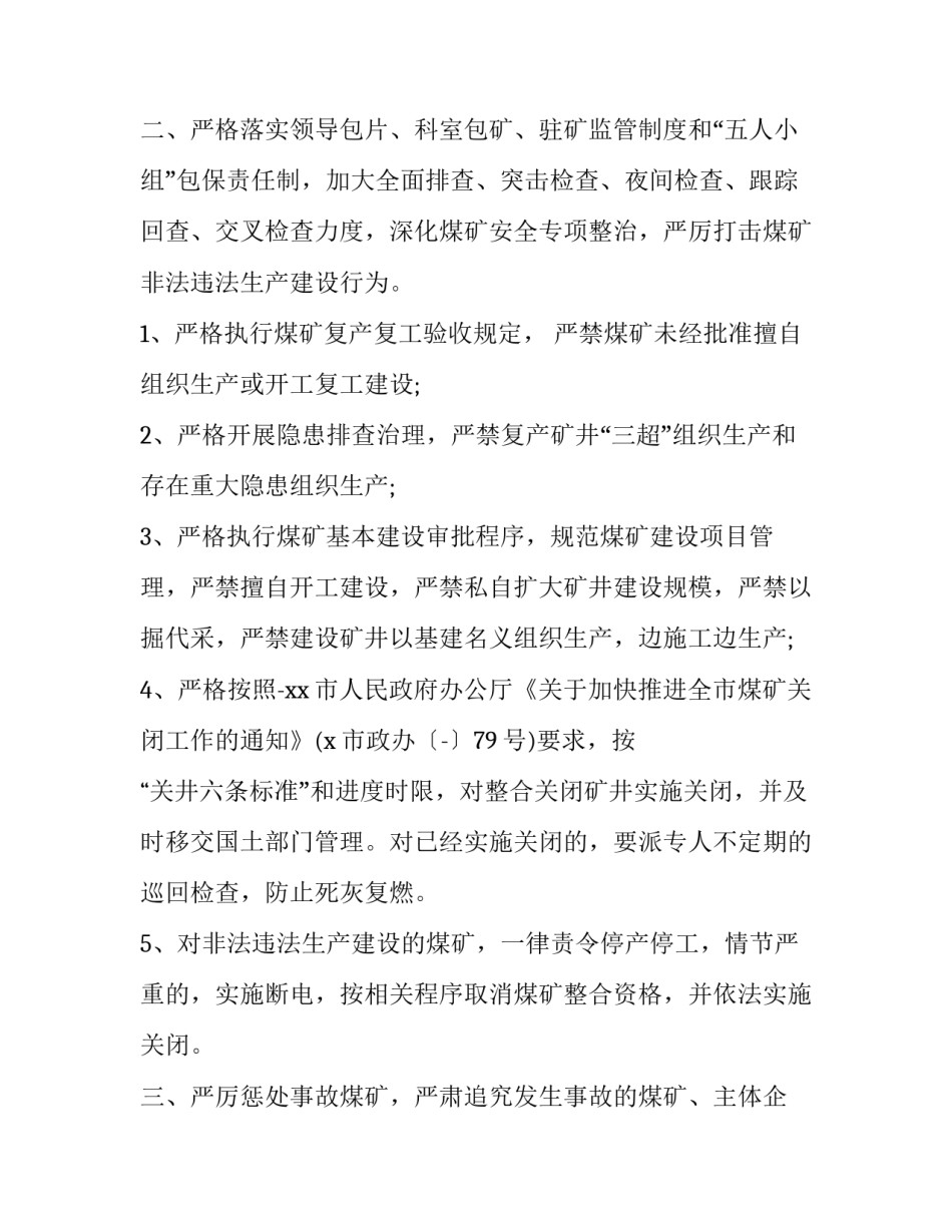 煤矿检修实践心得体会精选 煤矿检修工作总结(二篇)_第2页