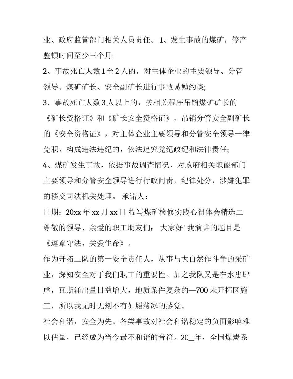 煤矿检修实践心得体会精选 煤矿检修工作总结(二篇)_第3页