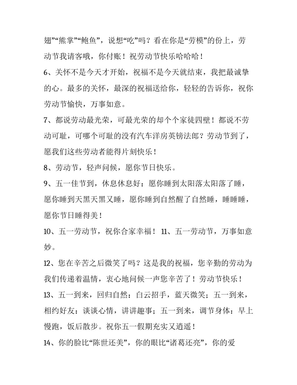 五一疫情事件心得体会和感想 五一疫情事件心得体会和感想怎么写(四篇)_第2页