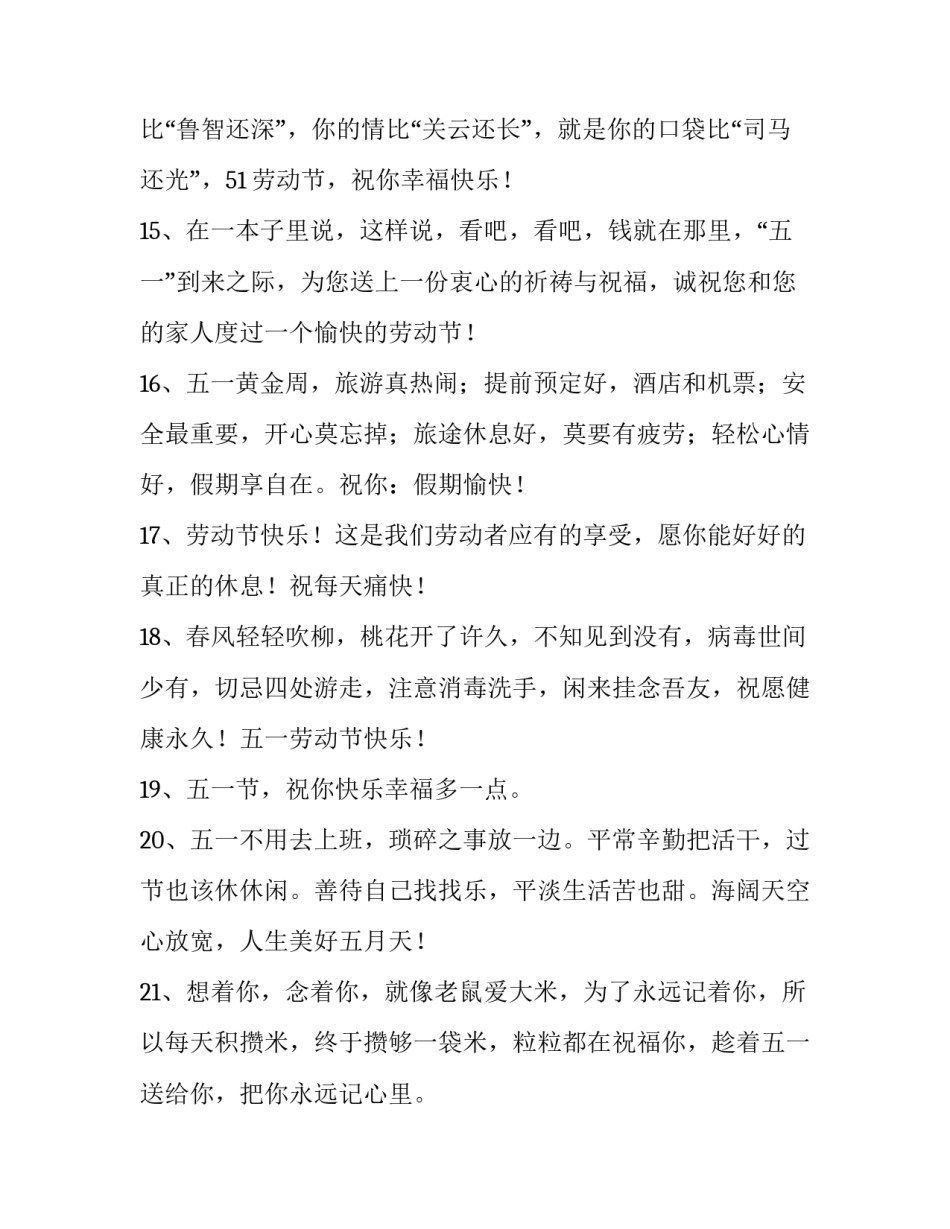 五一疫情事件心得体会和感想 五一疫情事件心得体会和感想怎么写(四篇)_第3页