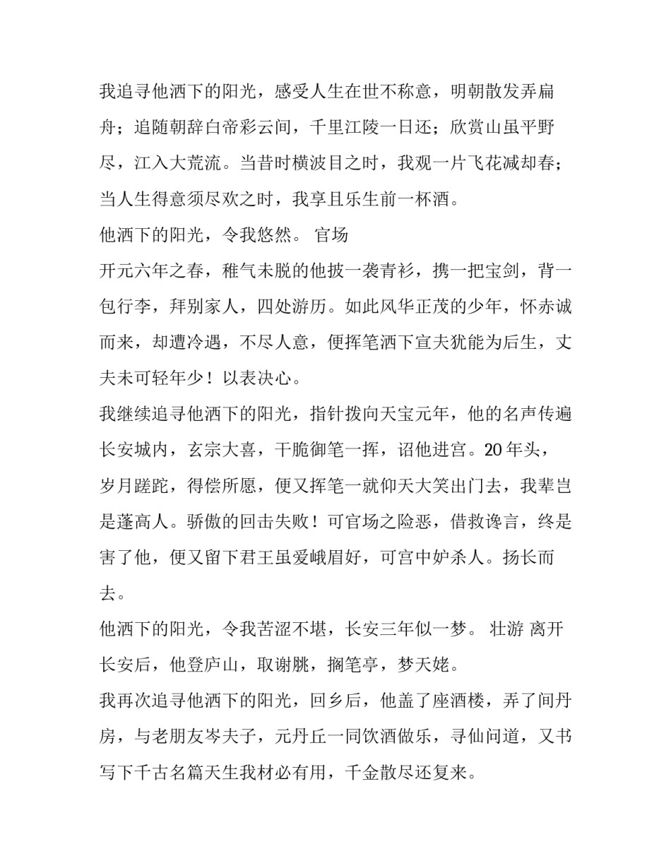 阳光玫瑰葡萄管理心得体会简短 阳光玫瑰葡萄管理心得体会简短版(2篇)_第2页