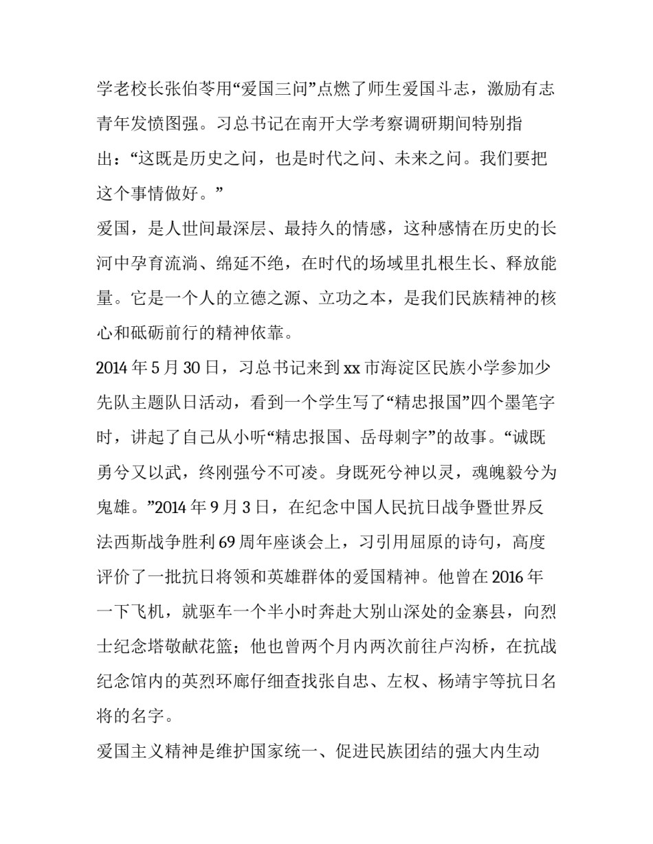 不负十四亿公司心得体会及收获 不负十四亿心得体会2000字(5篇)_第2页