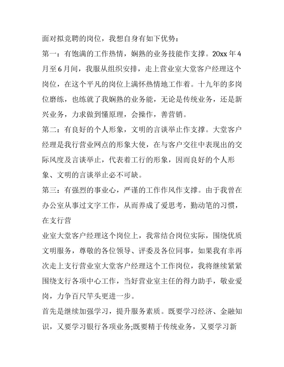 银行不逾底线心得体会总结 银行明红线守底线心得体会(7篇)_第2页