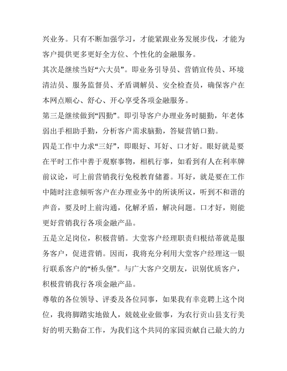 银行不逾底线心得体会总结 银行明红线守底线心得体会(7篇)_第3页