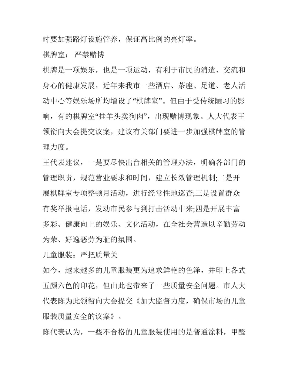 人大心得体会ppt及收获 对人大报告的感受(七篇)_第2页