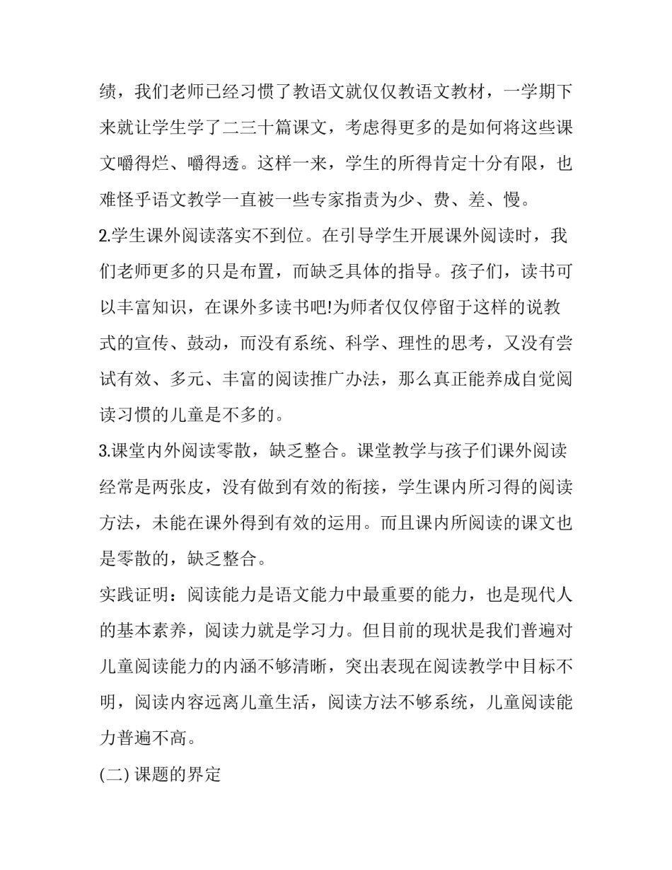 阅读判决书心得体会 刑事判决书读后感(八篇)_第2页