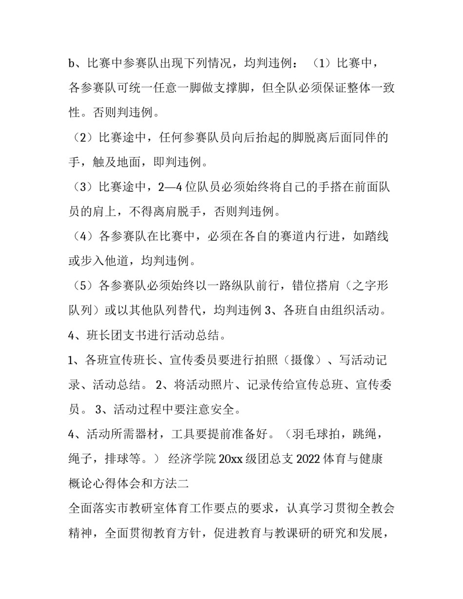 体育与健康概论心得体会和方法 体育运动与健康的关系心得体会(7篇)_第3页