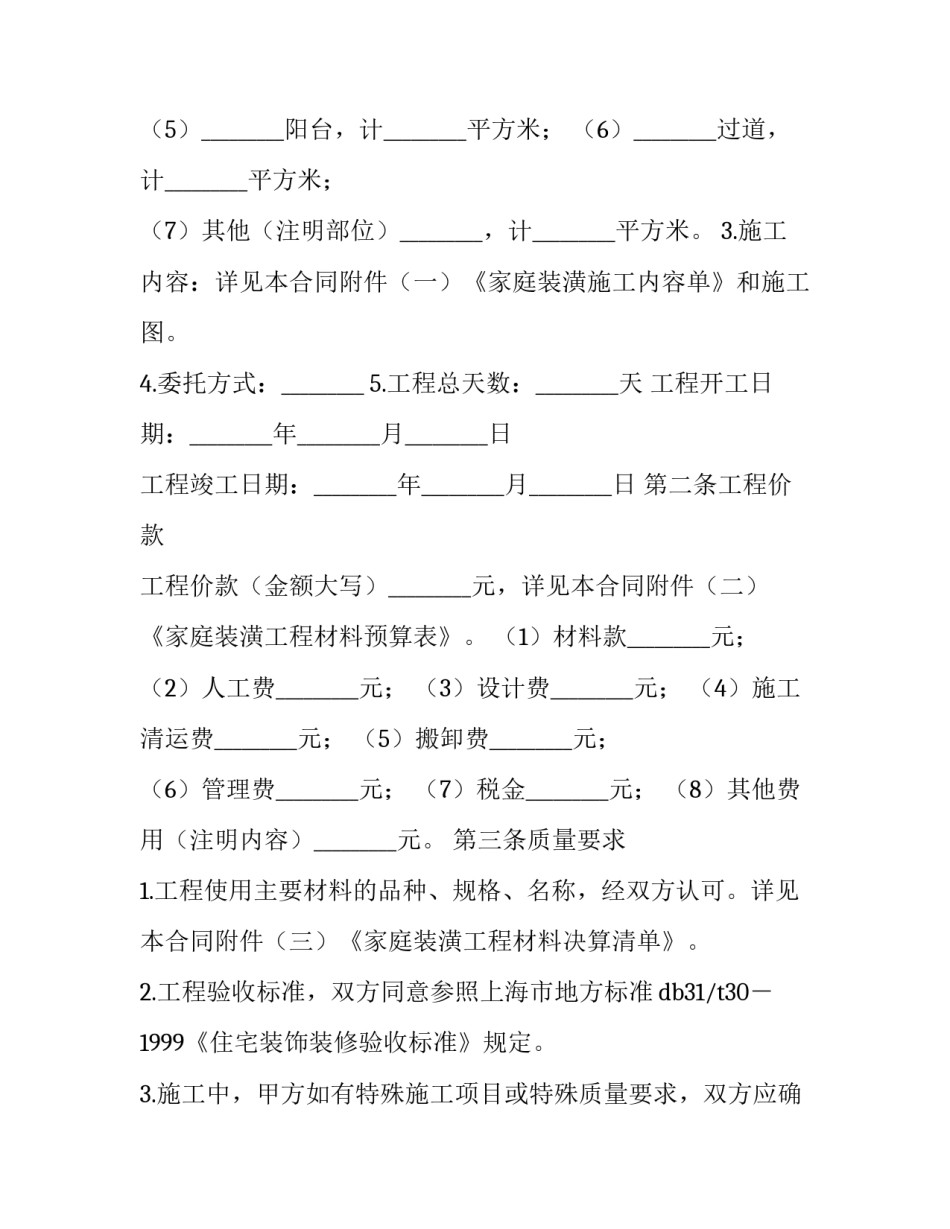 家庭运动心得体会范本 家庭锻炼心得体会(八篇)_第2页