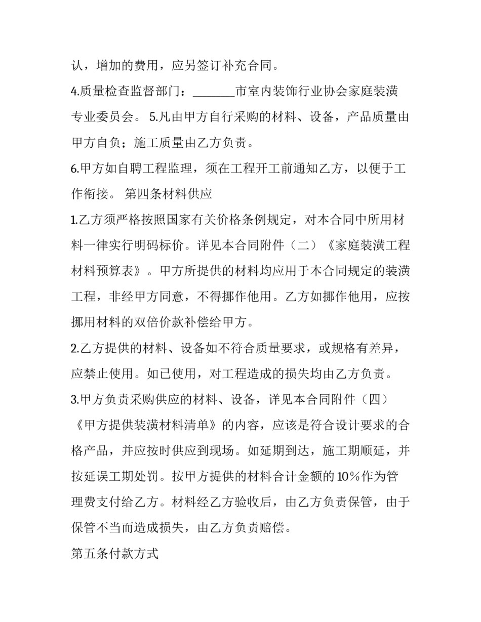 家庭运动心得体会范本 家庭锻炼心得体会(八篇)_第3页