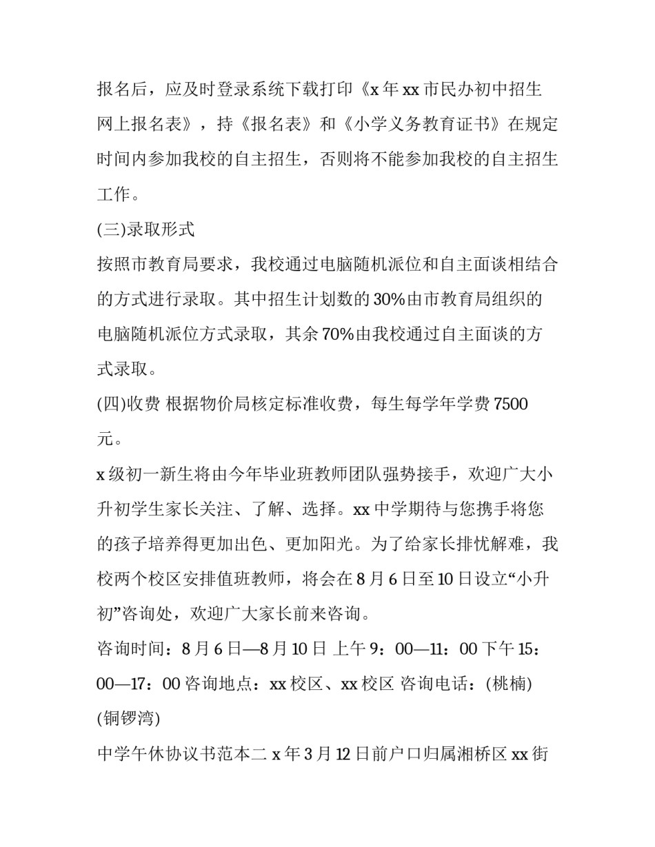 中学午休协议书范本 中学午休协议书范本图片(五篇)_第2页