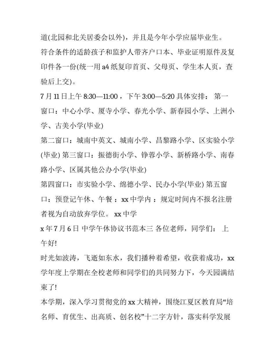 中学午休协议书范本 中学午休协议书范本图片(五篇)_第3页