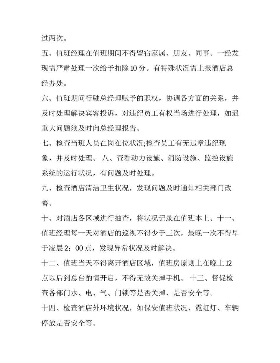 消防值勤心得体会及收获 消防安保执勤心得体会(二篇)_第2页