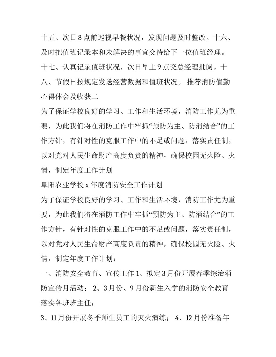 消防值勤心得体会及收获 消防安保执勤心得体会(二篇)_第3页