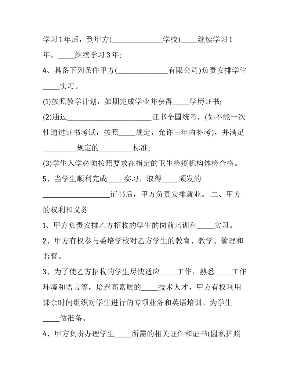 就业创业解读心得体会和感想 对创业就业的心得体会(四篇)_第2页