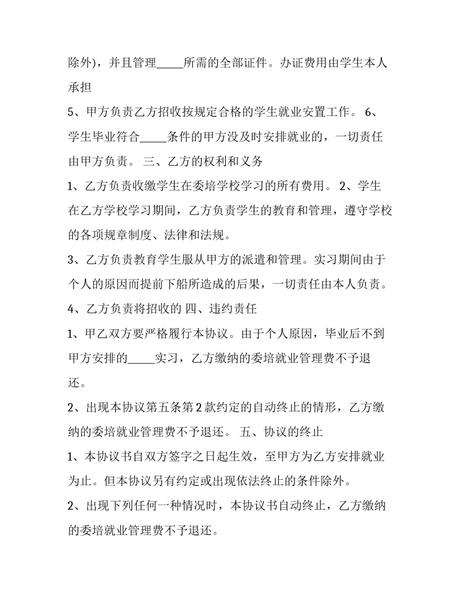 就业创业解读心得体会和感想 对创业就业的心得体会(四篇)_第3页