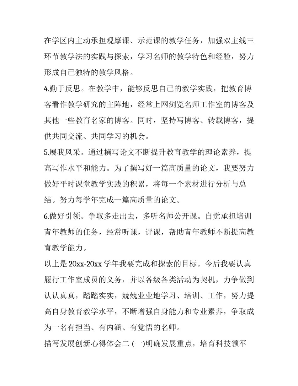 发展创新心得体会 发展创新心得体会范文(六篇)_第1页