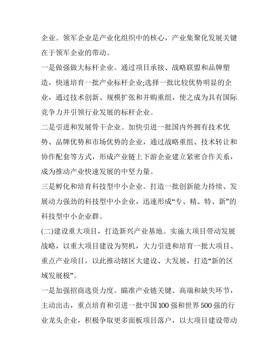 发展创新心得体会 发展创新心得体会范文(六篇)_第2页