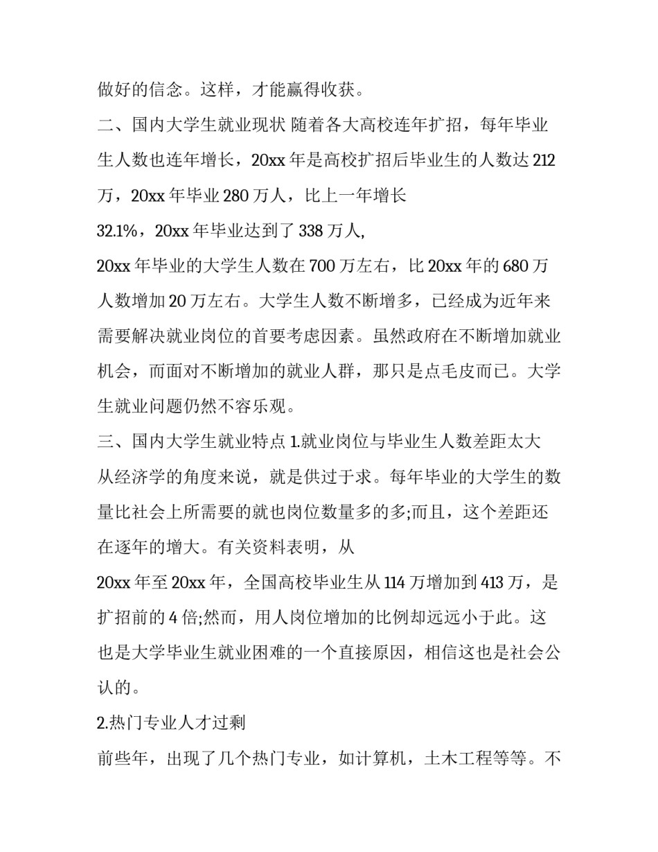 形势政治的心得体会及感悟 形势与政治的心得体会1500(二篇)_第2页