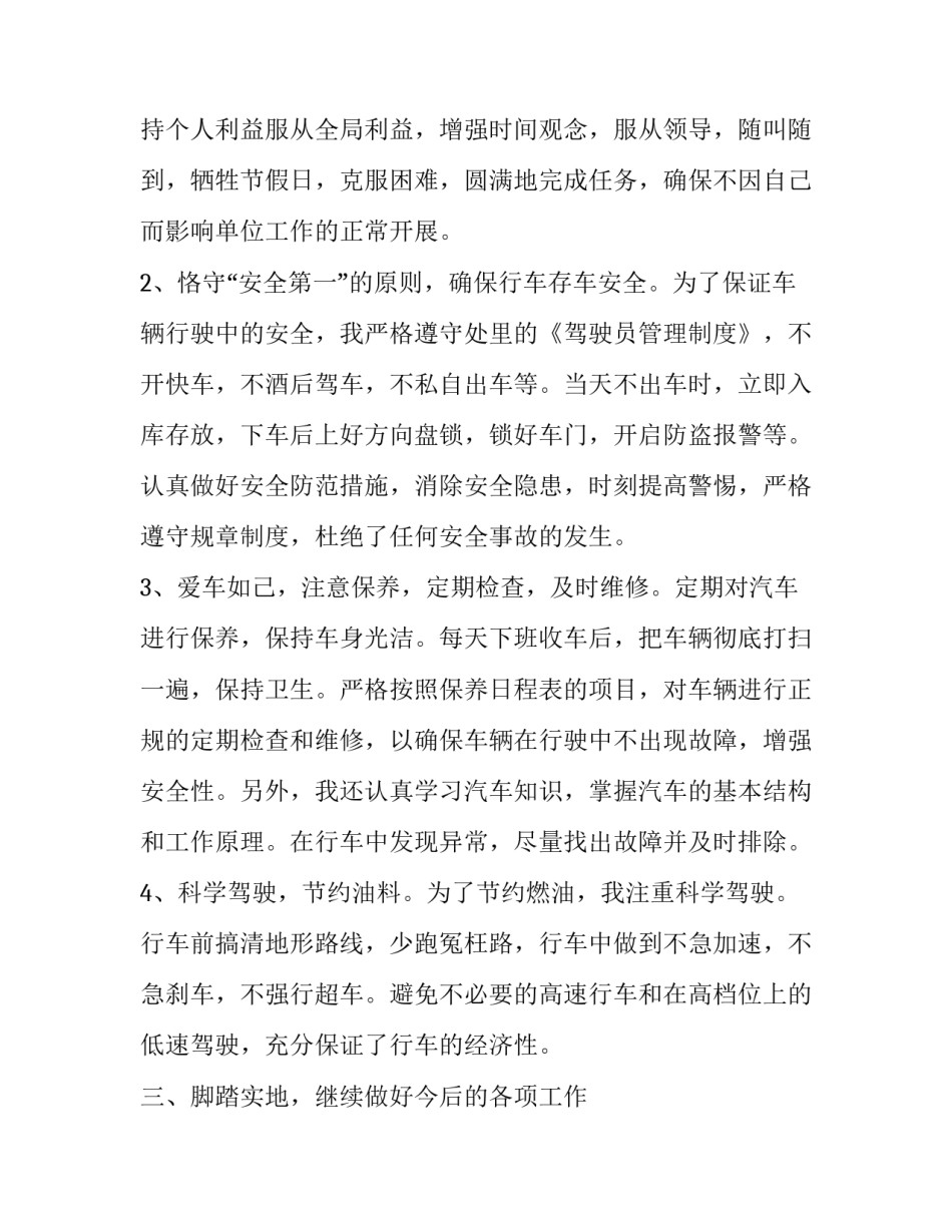 驾驶员感恩心得体会和感想 一个驾驶员的心得体会(九篇)_第2页