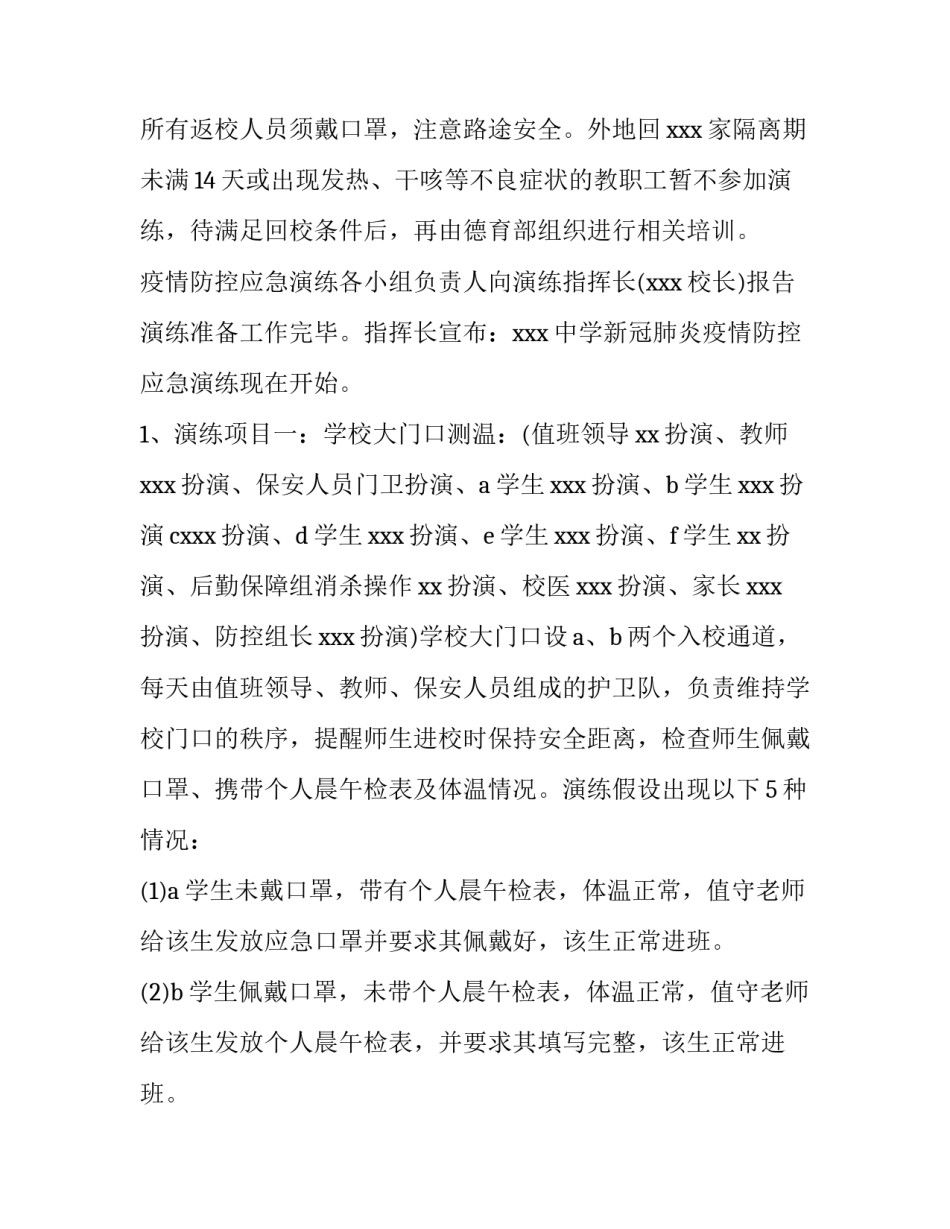 疫情防控入户走访心得体会 疫情防控入户宣讲(7篇)_第2页