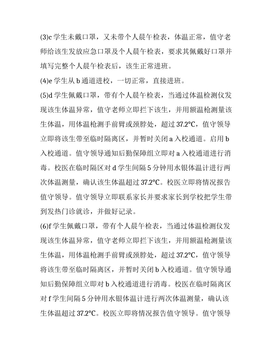 疫情防控入户走访心得体会 疫情防控入户宣讲(7篇)_第3页