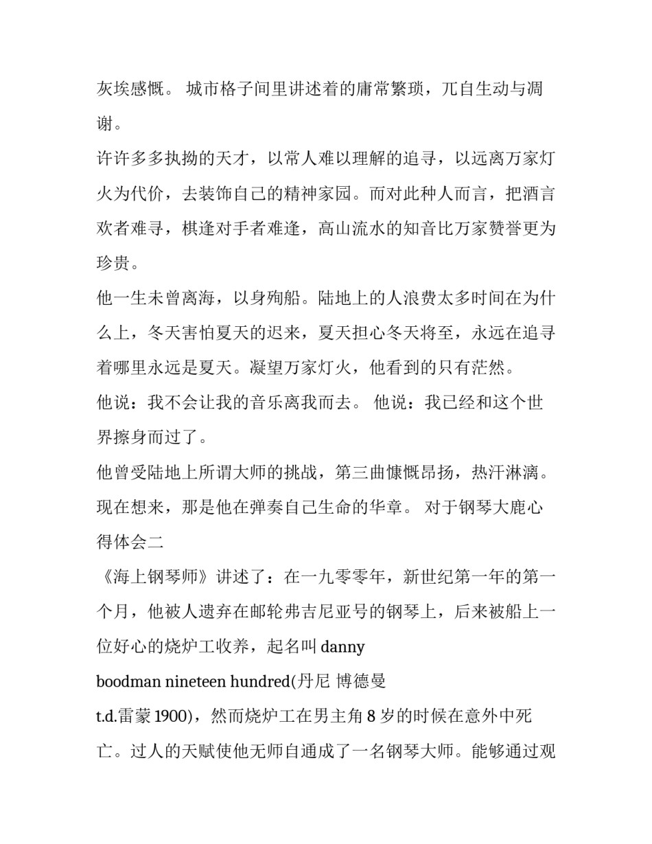 对于钢琴大鹿心得体会(8篇)_第2页