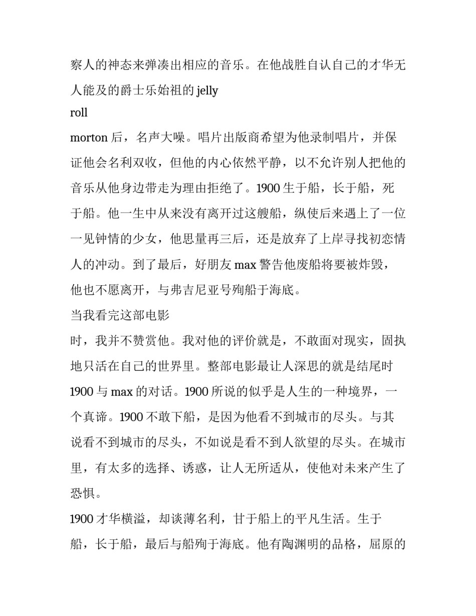 对于钢琴大鹿心得体会(8篇)_第3页