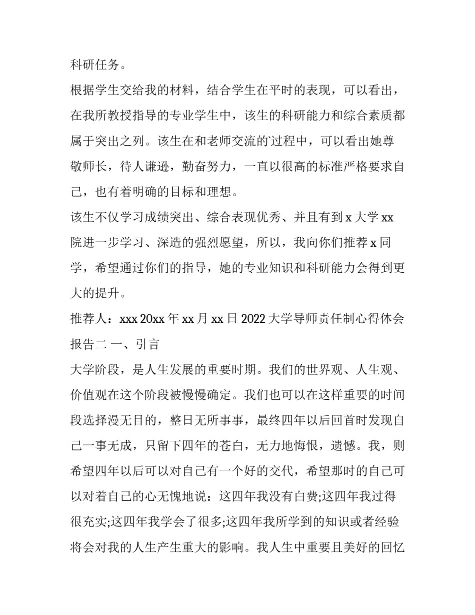 大学导师责任制心得体会报告 大学生导师心得体会(5篇)_第2页