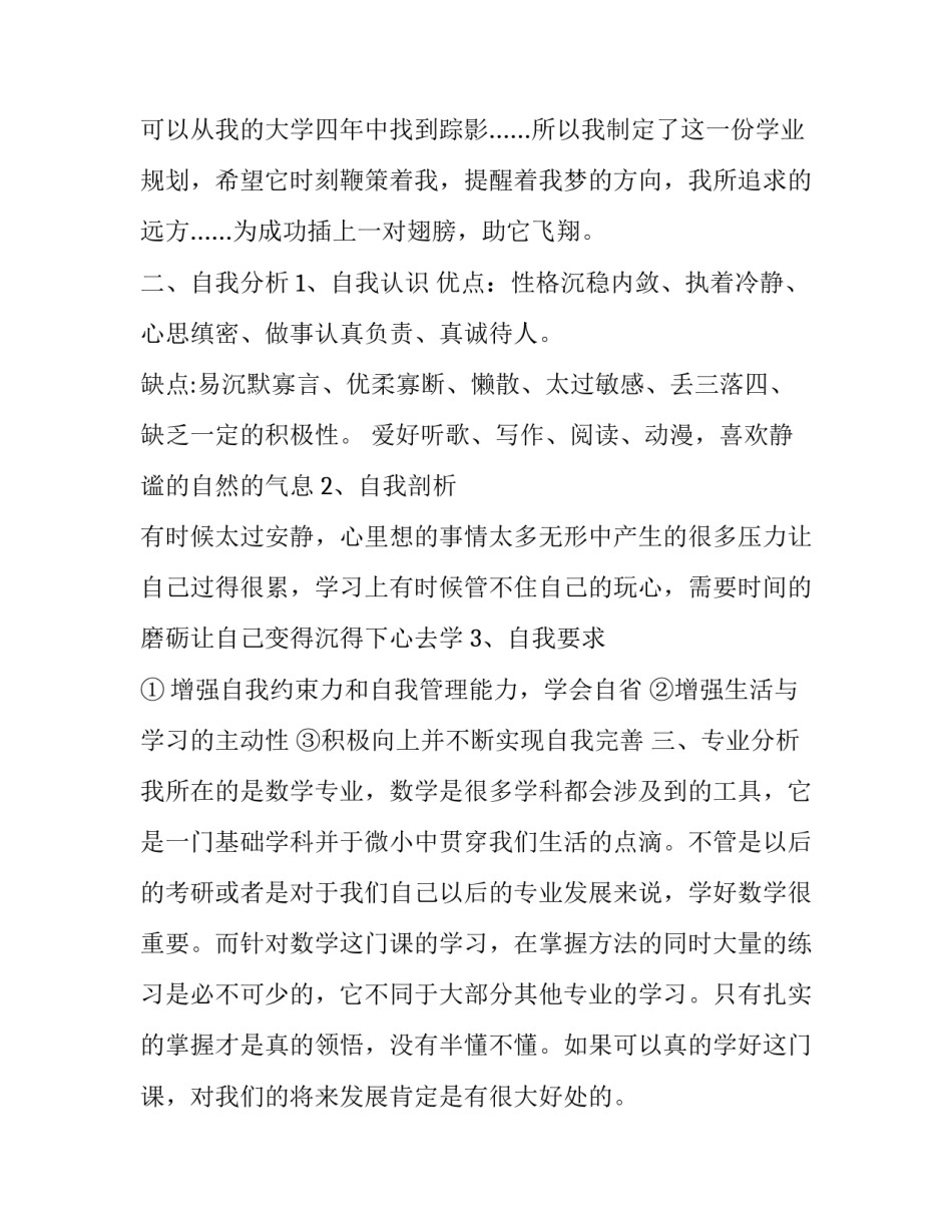 大学导师责任制心得体会报告 大学生导师心得体会(5篇)_第3页