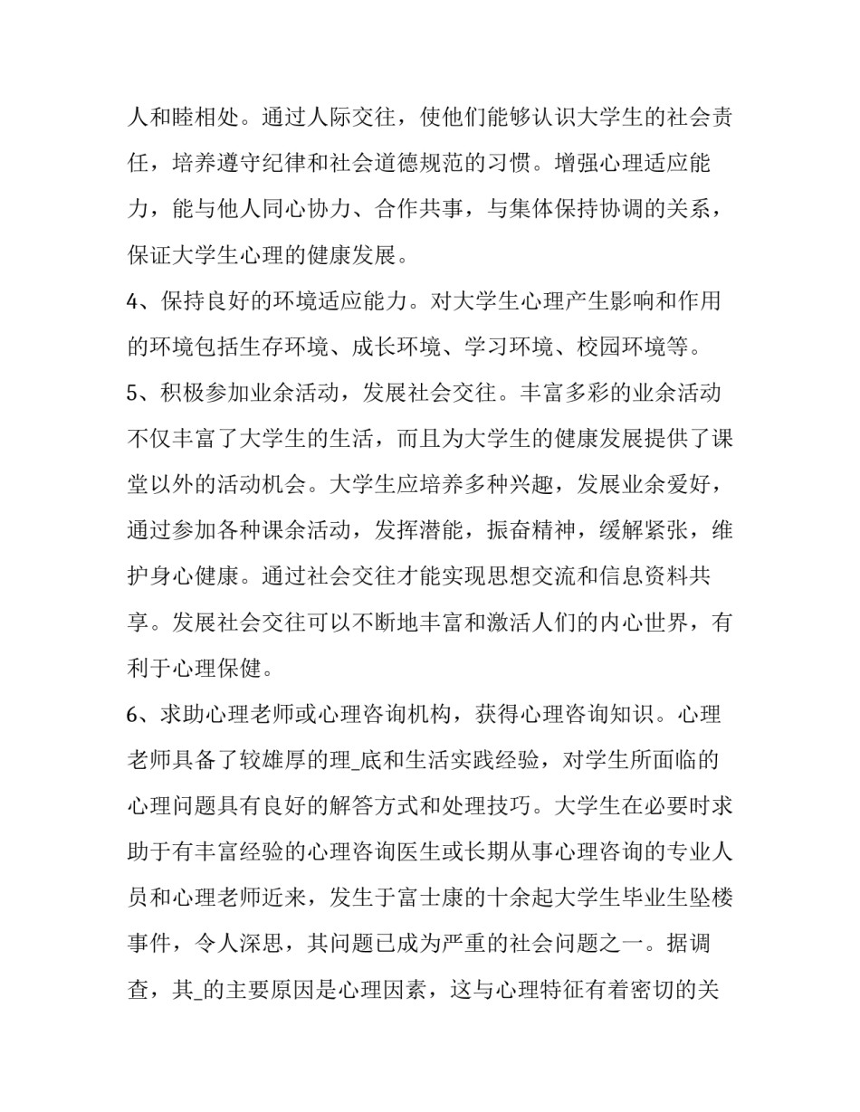 心理援助战胜疫情心得体会范本 抗击疫情心理健康心得体会(9篇)_第2页