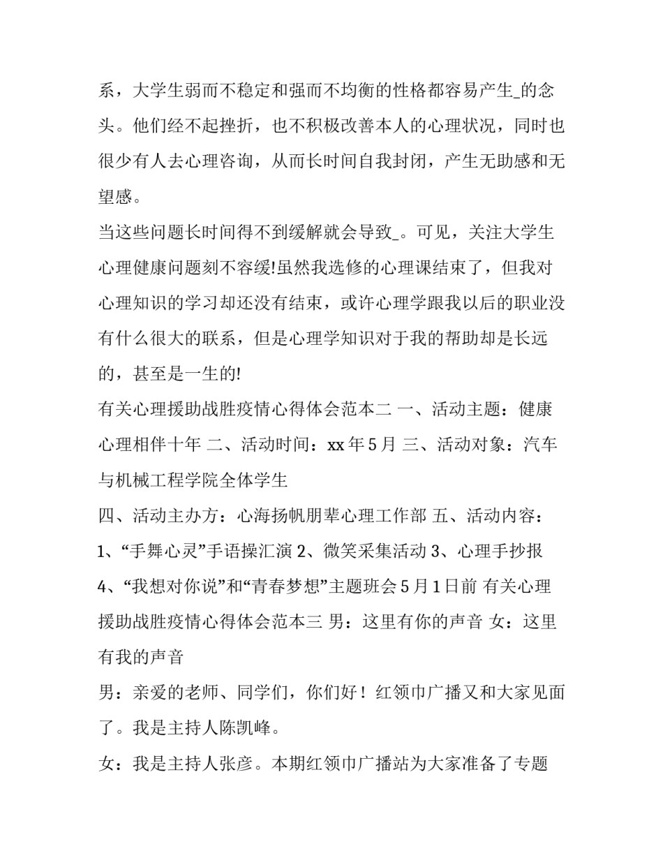 心理援助战胜疫情心得体会范本 抗击疫情心理健康心得体会(9篇)_第3页