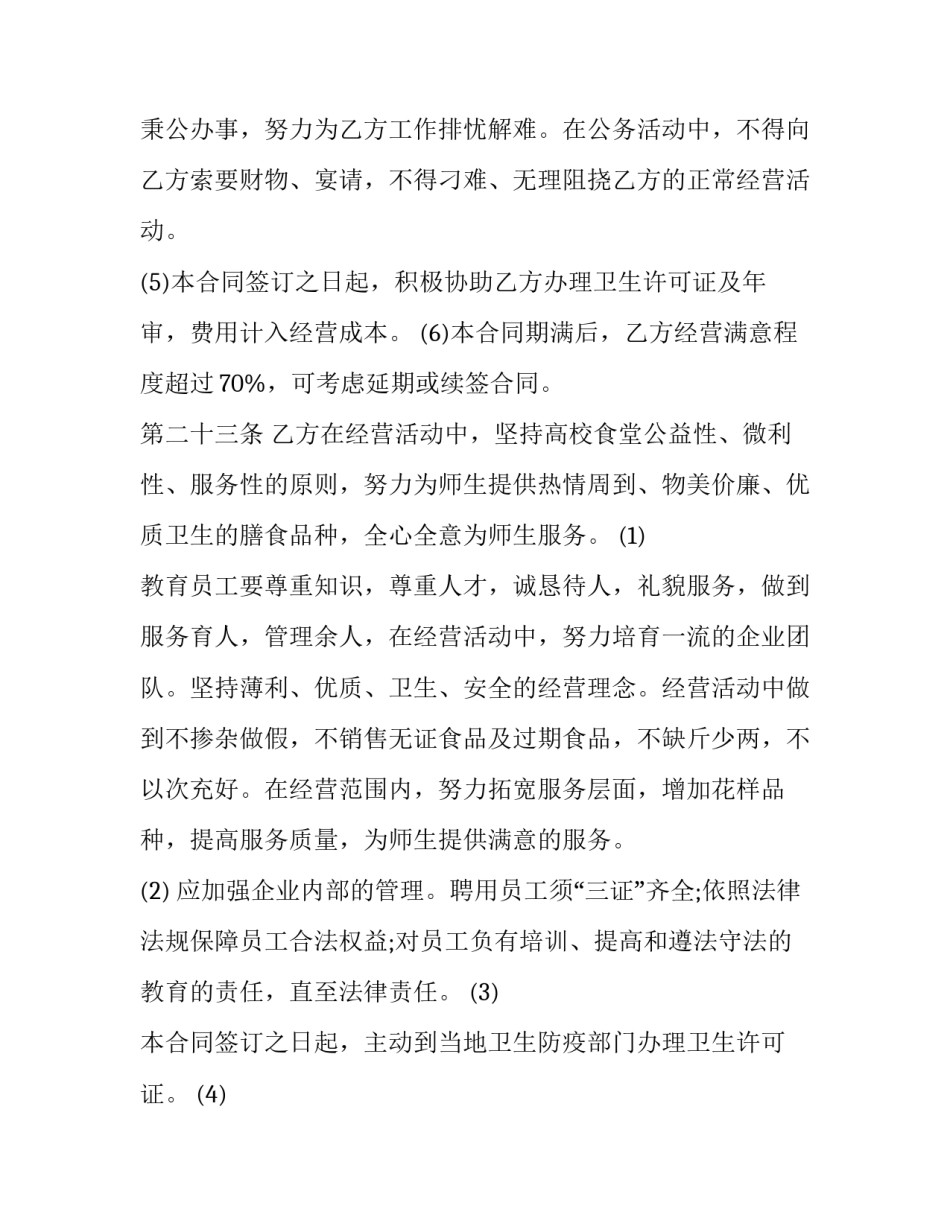 食堂正法教育心得体会如何写 食堂正法教育心得体会如何写简短(3篇)_第2页