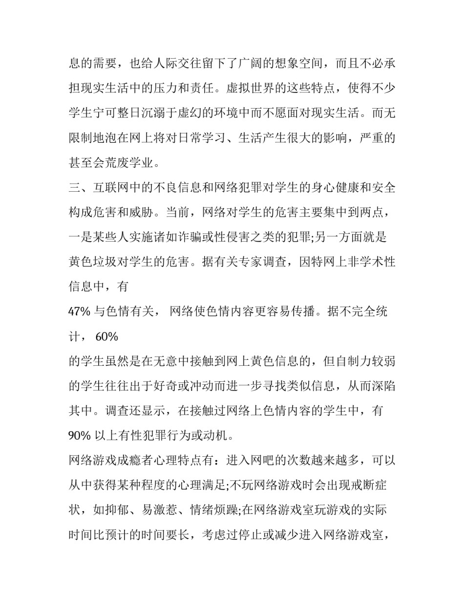 网络借贷的心得体会 网络借贷的危害和个人体会(三篇)_第2页