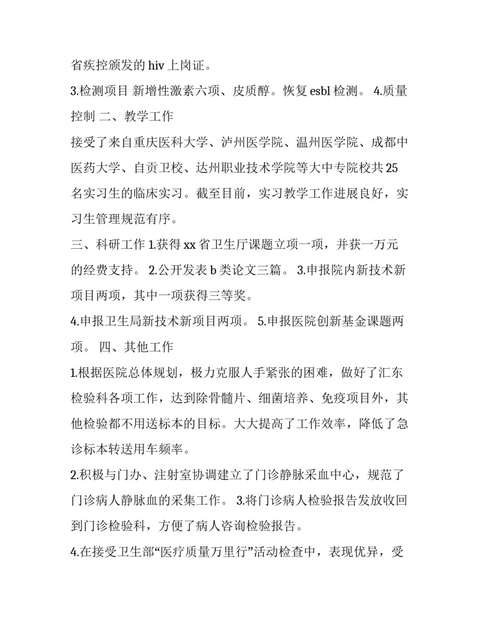 检验人抗击疫情心得体会及感悟 抗击疫情的亲身感受(9篇)_第2页