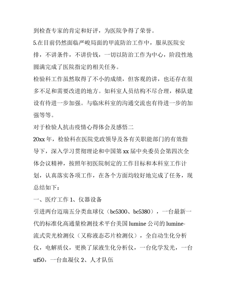 检验人抗击疫情心得体会及感悟 抗击疫情的亲身感受(9篇)_第3页