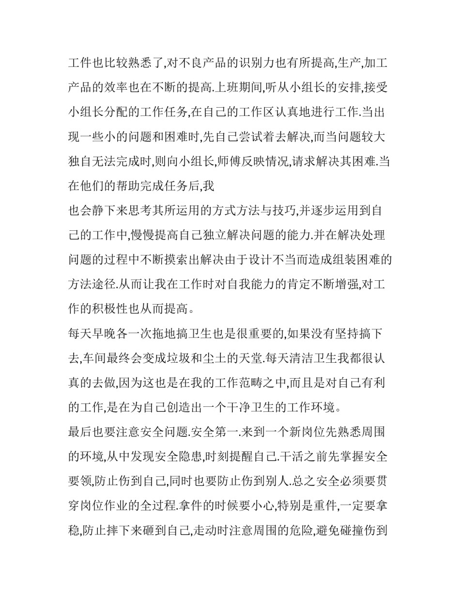 汽车装潢学徒心得体会 汽车装潢学徒心得体会总结(3篇)_第3页
