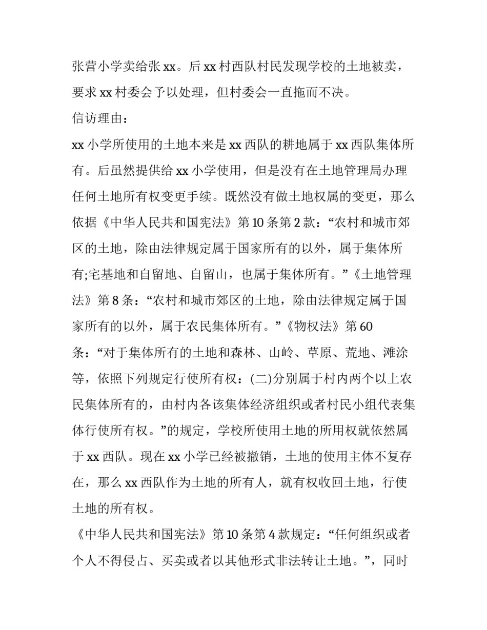 信访化解协议书范本 信访化解矛盾处理方案(7篇)_第2页