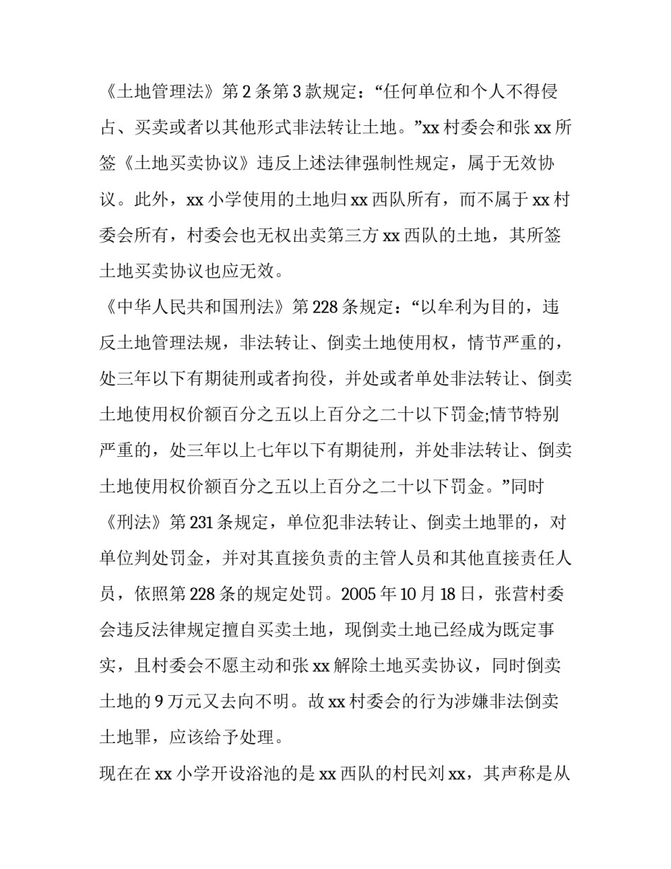 信访化解协议书范本 信访化解矛盾处理方案(7篇)_第3页