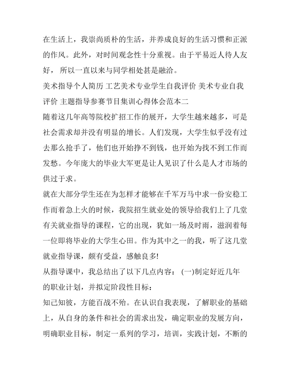 指导参赛节目集训心得体会范本 参赛感受简短(六篇)_第3页