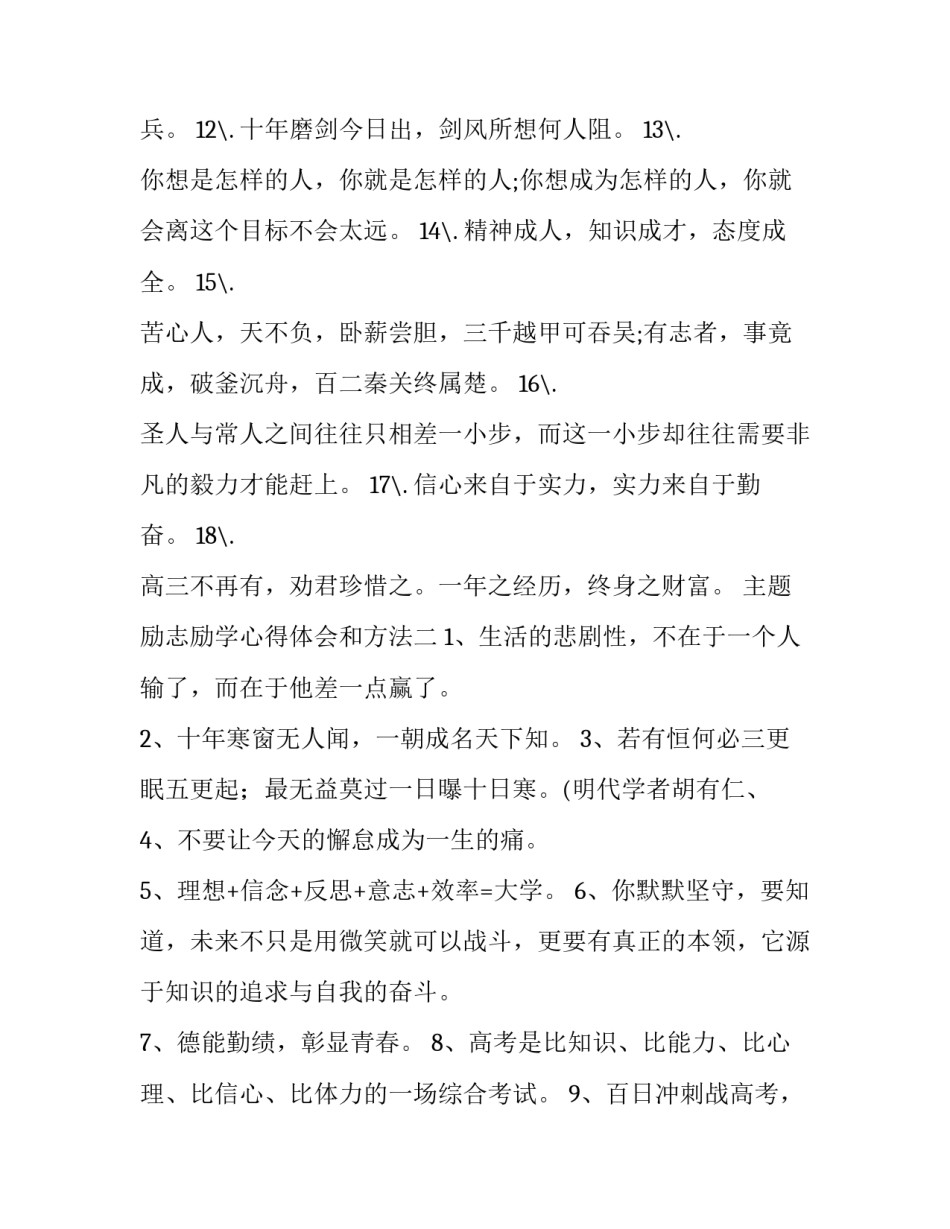 励志励学心得体会和方法 关于励志心得体会(七篇)_第2页